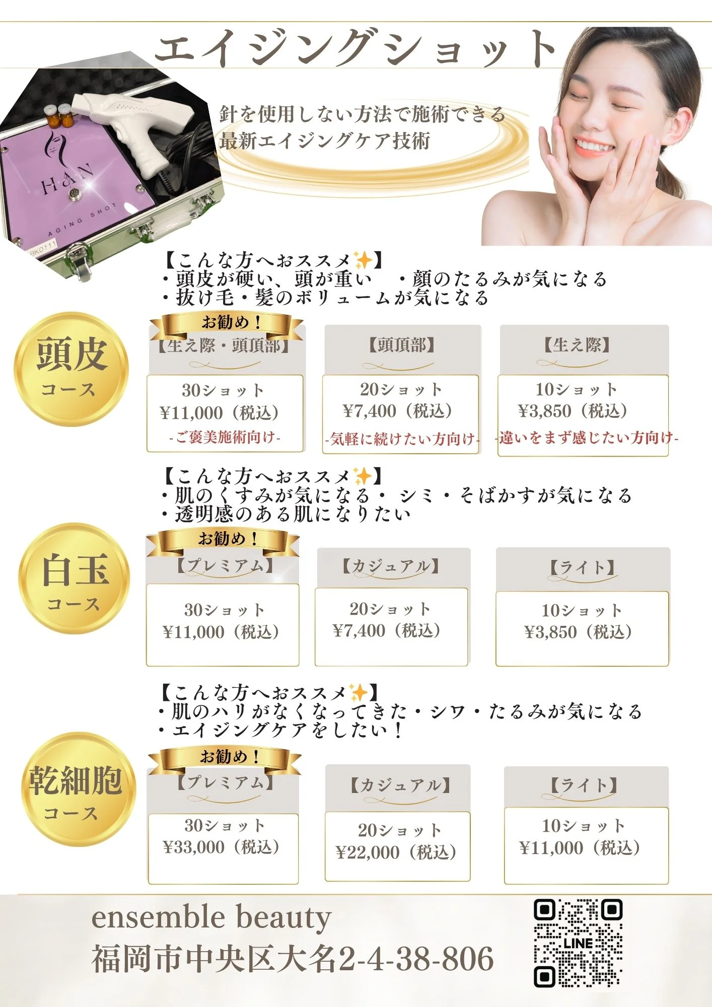 福岡大名2号店の脱毛以外のメニュー