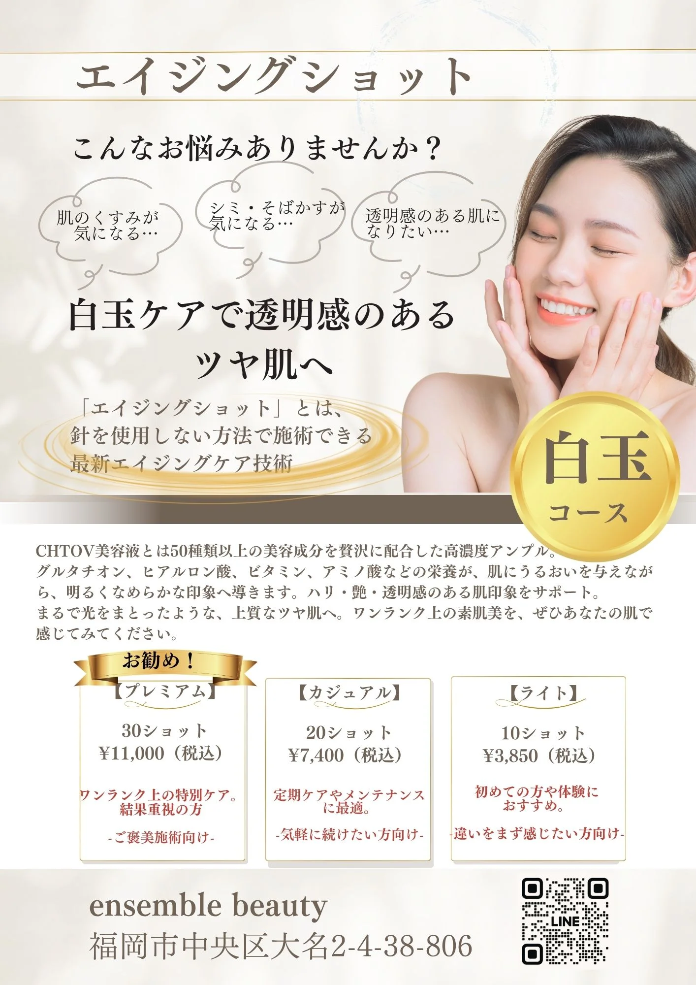 福岡大名2号店の脱毛以外のメニュー
