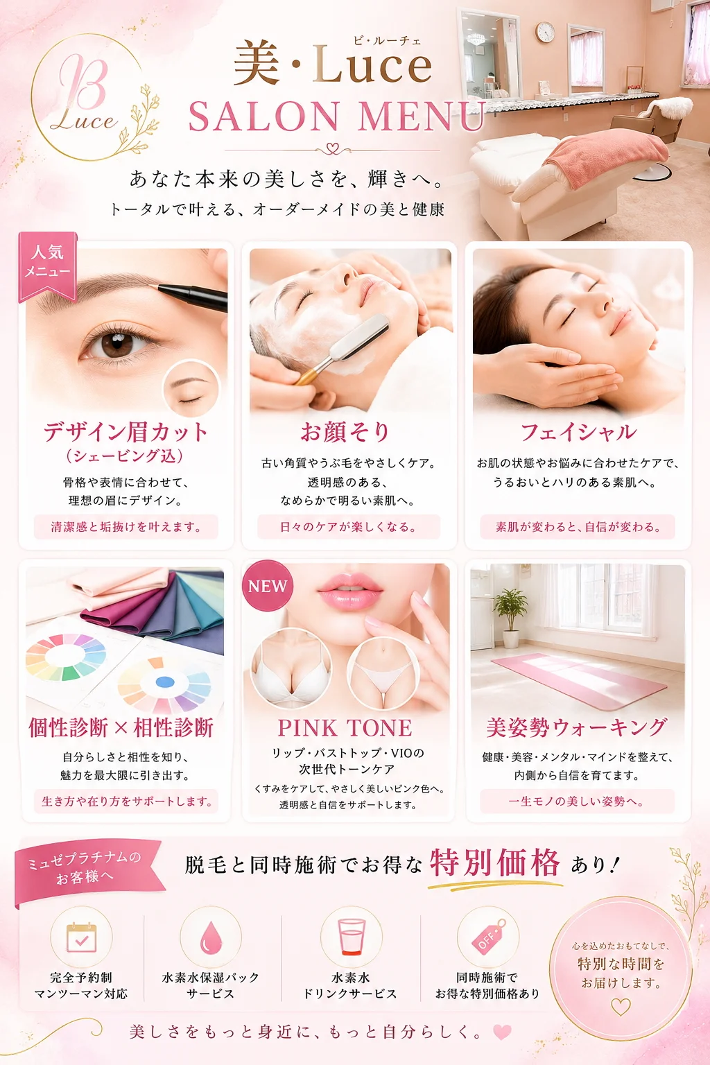 佐賀大和町店の脱毛以外のメニュー