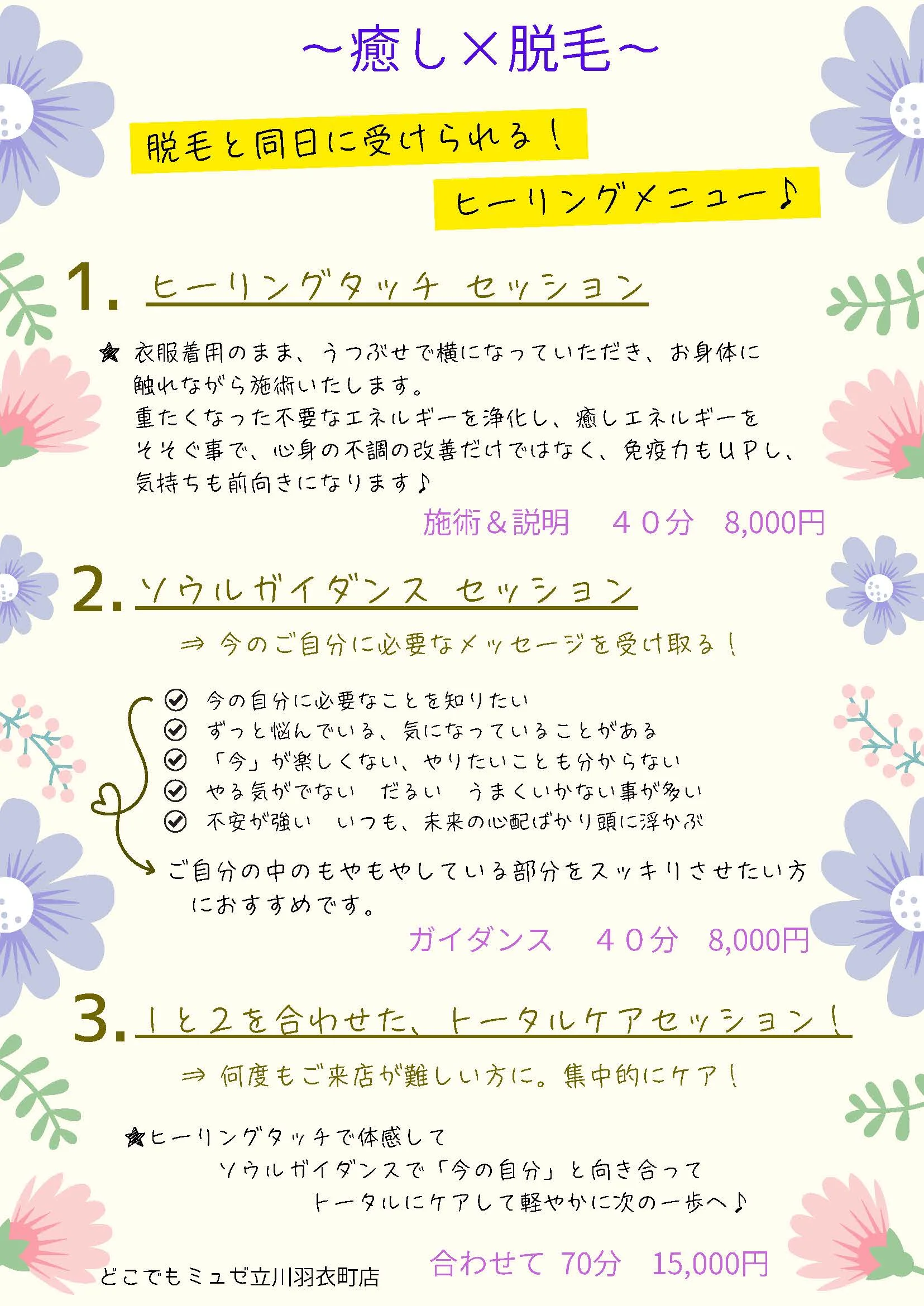 立川羽衣町店の脱毛以外のメニュー